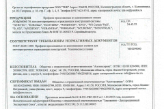СертификатСоотвествия-1