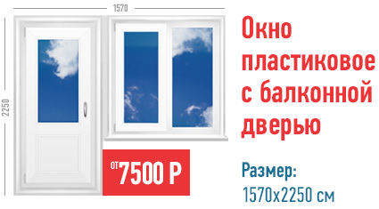 Окно пластиковое с балконной дверью Королев пластиковые окна королев