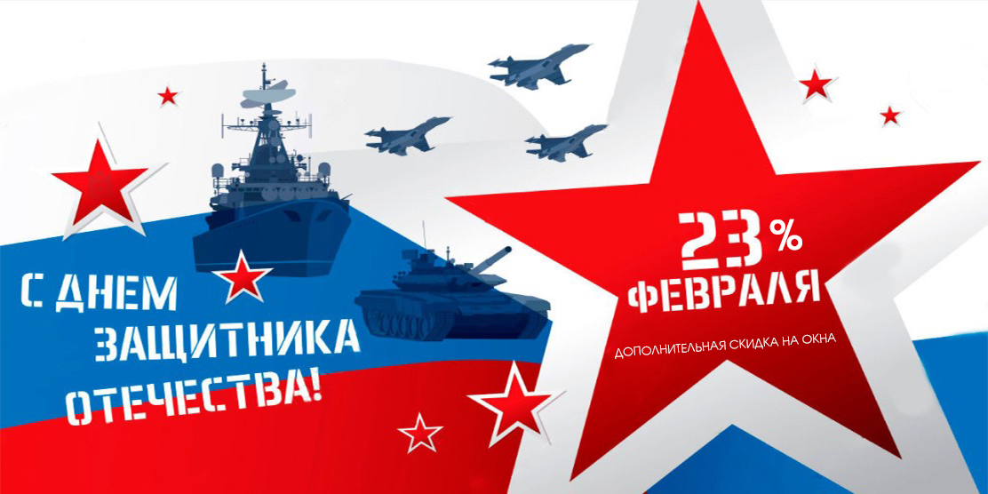 23февраля
